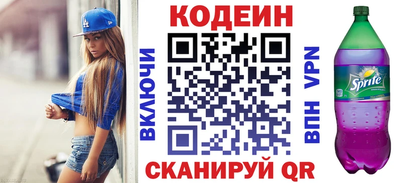 Кодеиновый сироп Lean Purple Drank Биробиджан