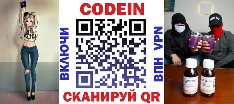 Codein напиток Lean (лин) kraken ONION Биробиджан